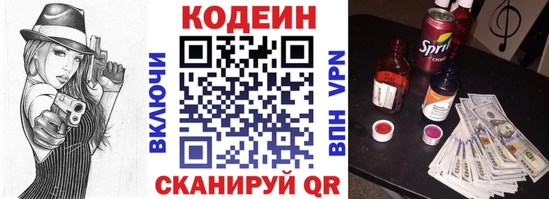 Купить закладки Бирюч Кодеиновый сироп Lean напиток Lean (лин)