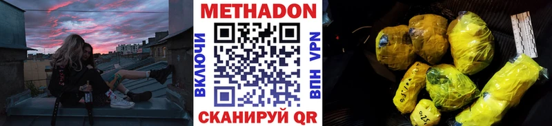 Купить где Бирюч МЕТАДОН кристалл